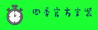 四季(SIJI)官方网站 - 官方安装入口