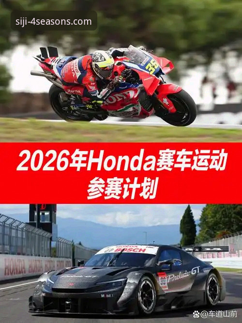 四季怎么安装 世界超级摩托车锦标赛观赛体验与SIJI官方安装完整指南